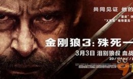 金刚狼3在线观看,殊死一战——漫威传奇英雄的终极告别之旅